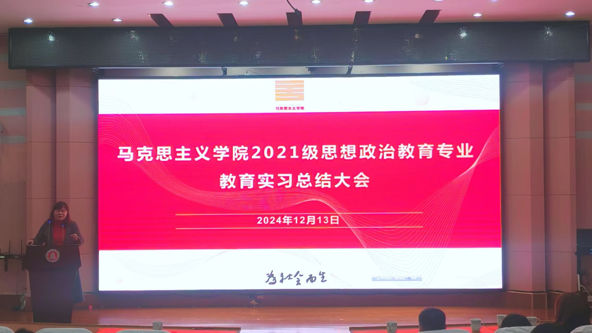 马克思主义学院2021级思想政...