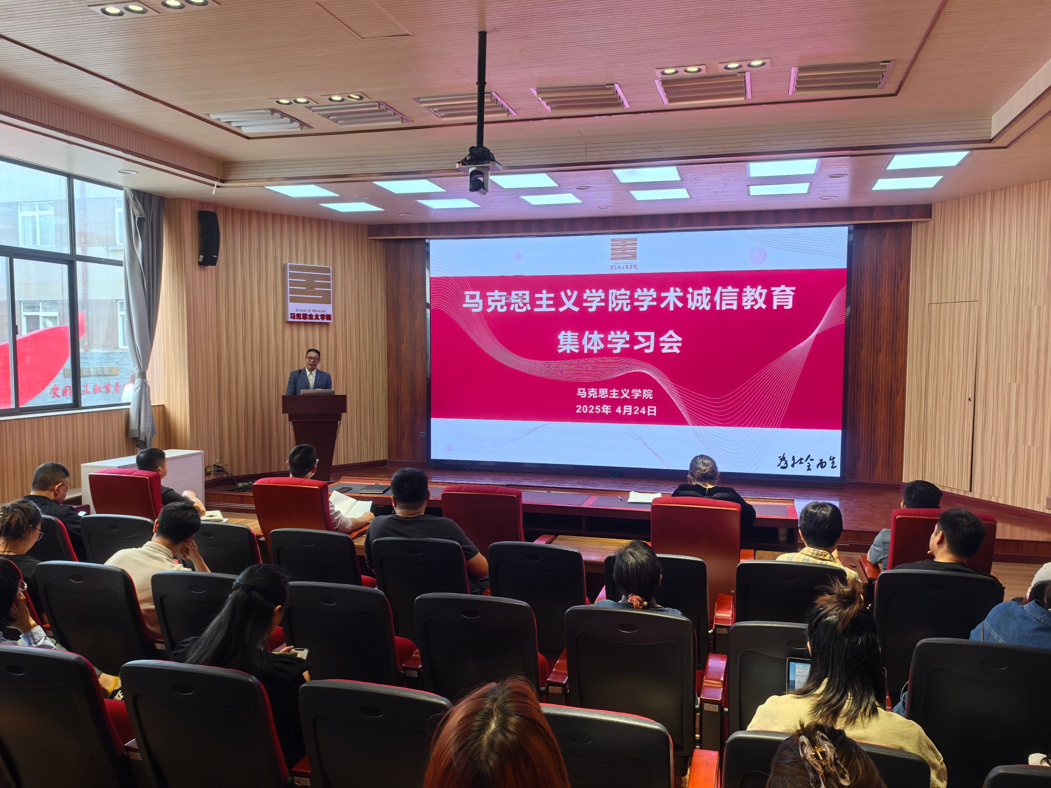 马克思主义学院开展学术诚信...
